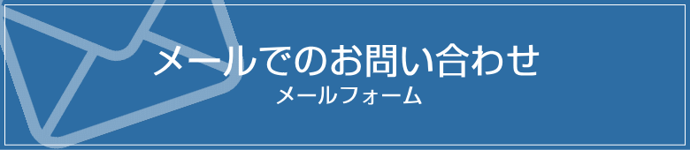 株式会社万通商事　お問合わせ